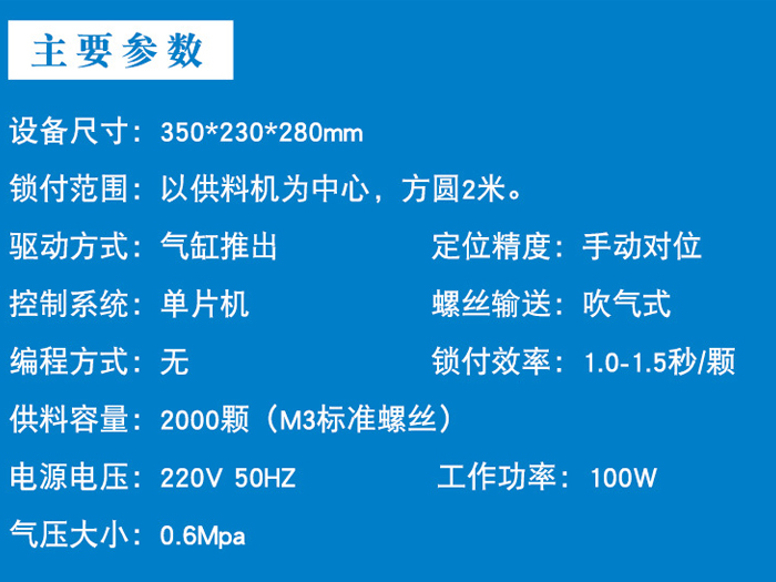 螺丝机规格